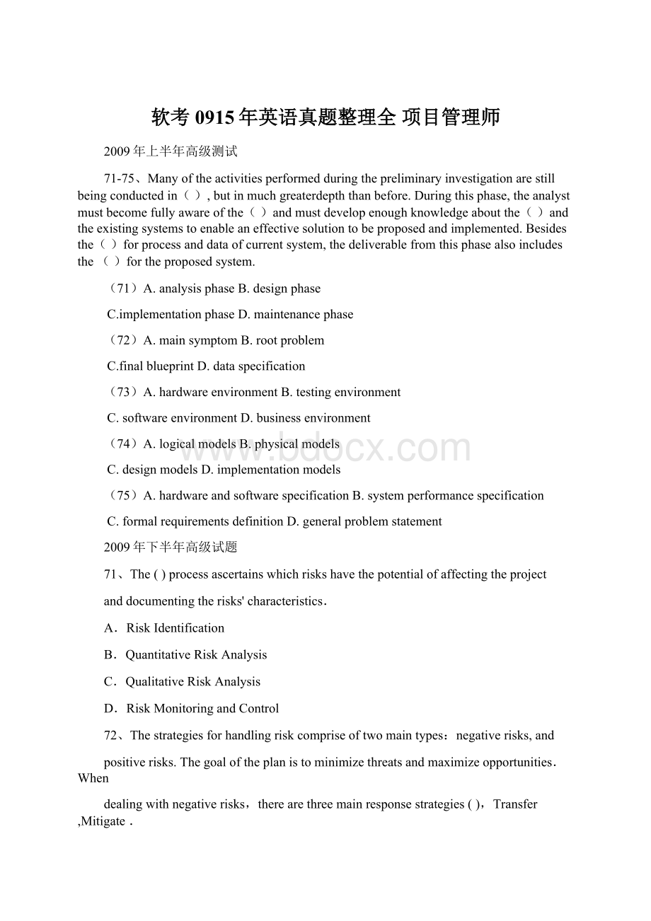 软考0915年英语真题整理全 项目管理师Word文件下载.docx_第1页