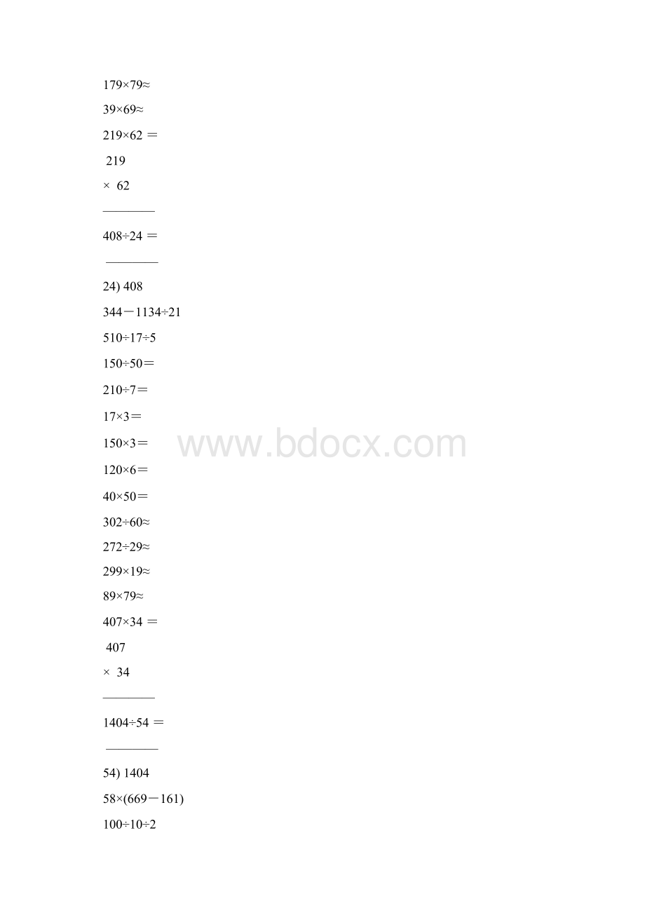 小学四年级数学上册口算笔算天天练10.docx_第2页