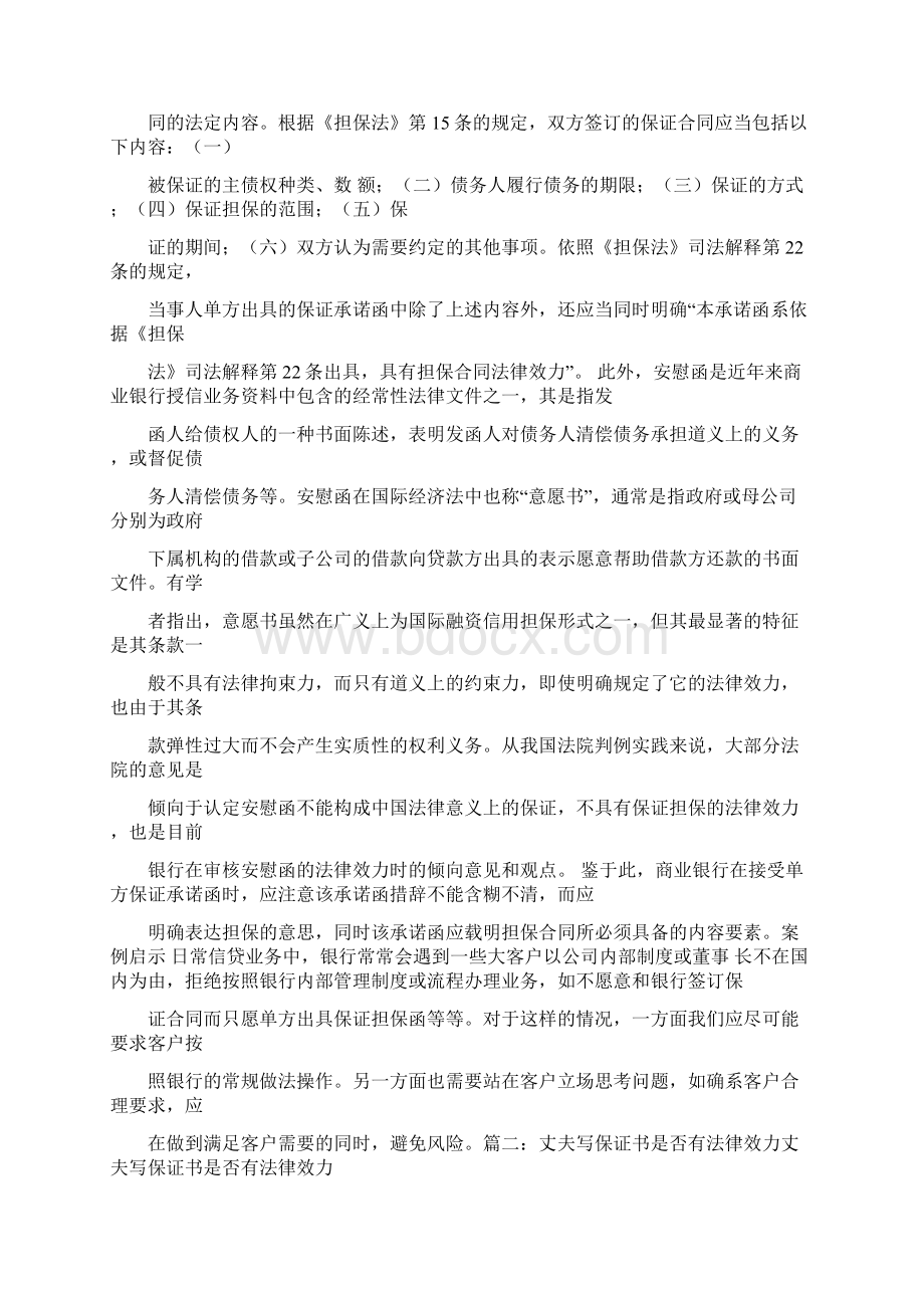 履行法院判决保证书实用word文档 10页.docx_第2页