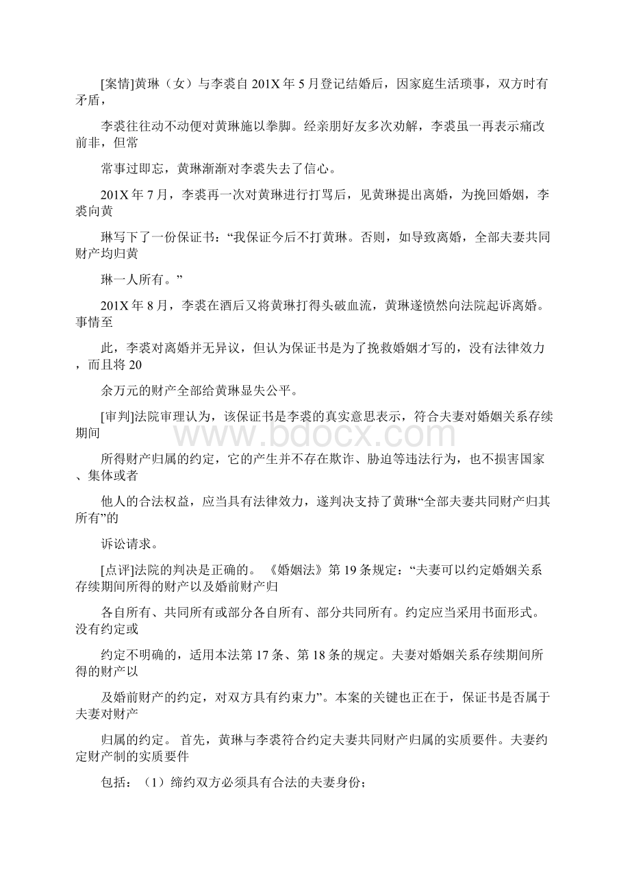 履行法院判决保证书实用word文档 10页.docx_第3页