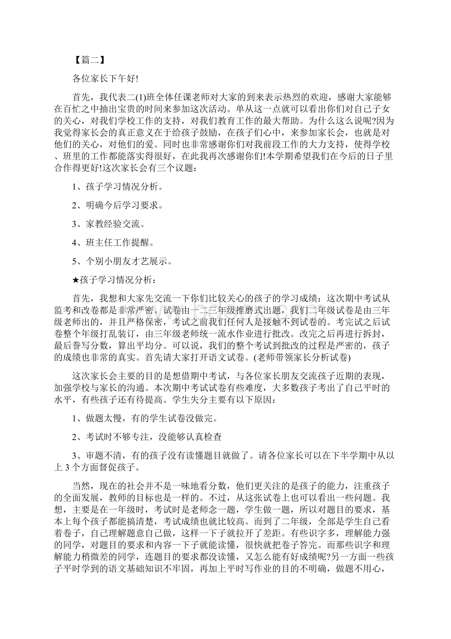 小学家长会讲话五篇Word格式文档下载.docx_第3页