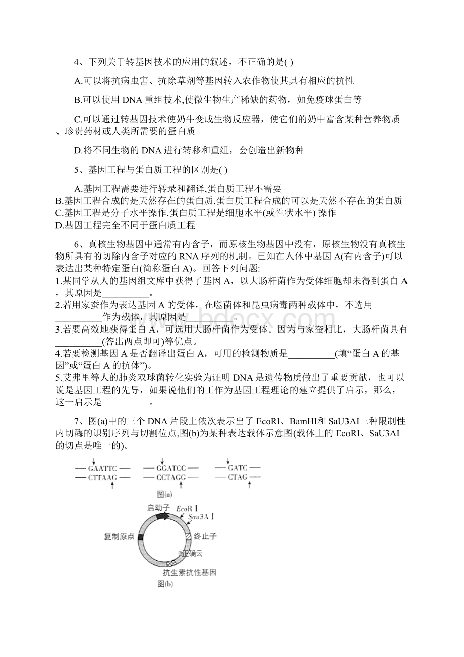 高考生物二轮复习专题系统练 专题131基因工程 Word版含答案.docx_第2页