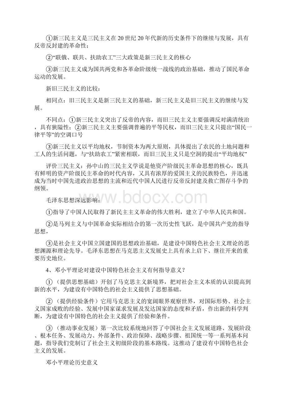 高中历史大题.docx_第3页