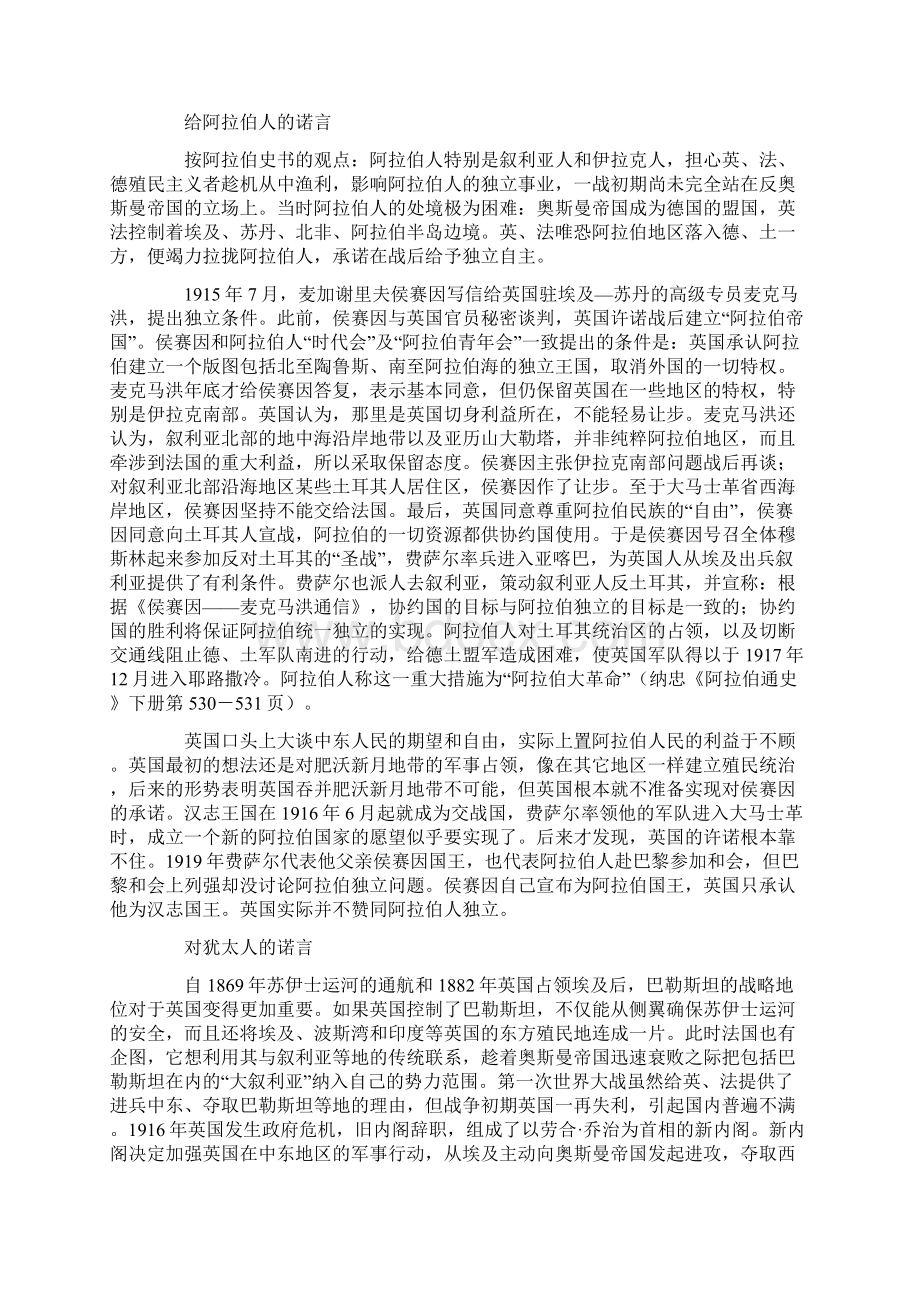 王三义英国人的外交艺术与外交魔术文档格式.docx_第2页