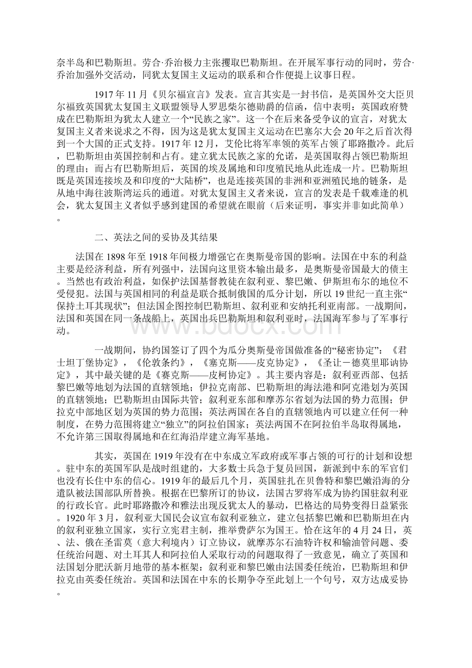 王三义英国人的外交艺术与外交魔术文档格式.docx_第3页