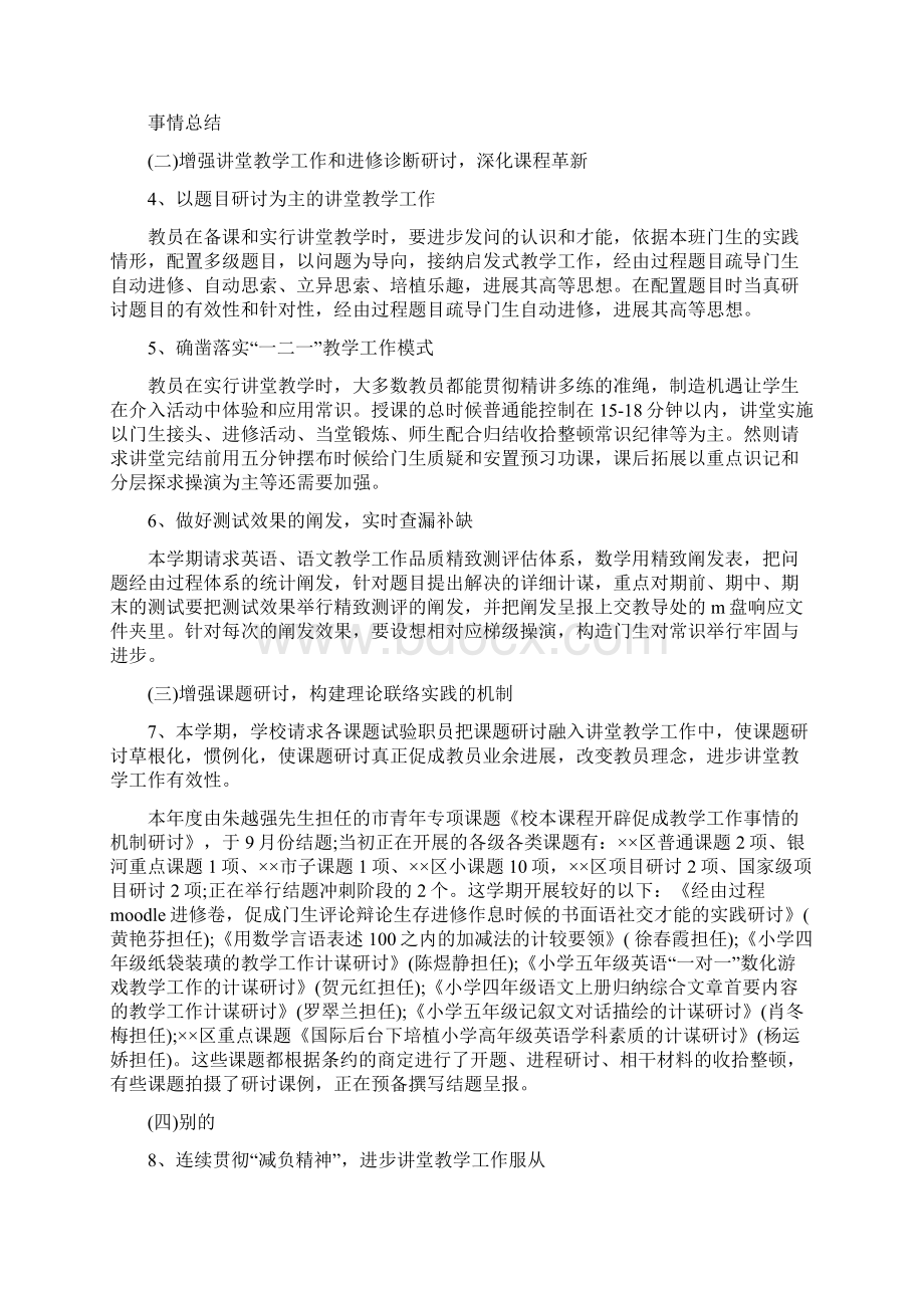 学校教科研工作总结4篇.docx_第2页