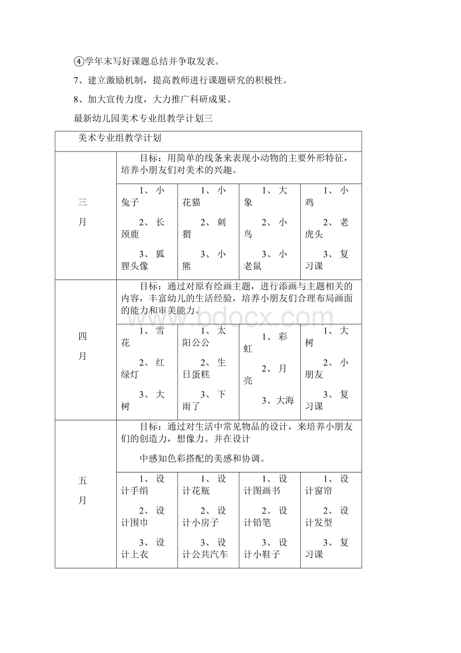 最新幼儿园班级安全教育计划四篇.docx_第3页