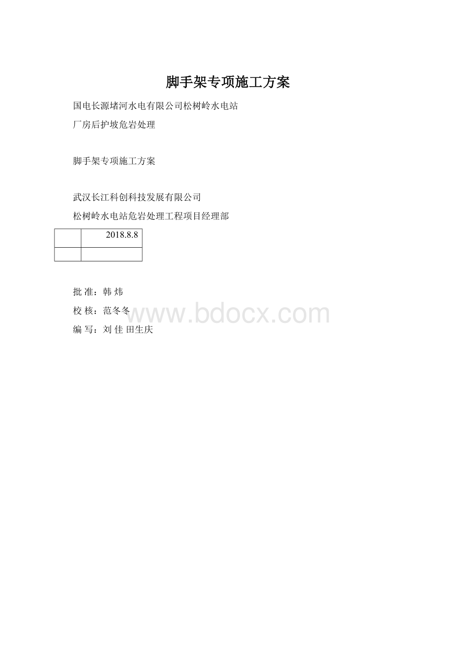 脚手架专项施工方案.docx_第1页