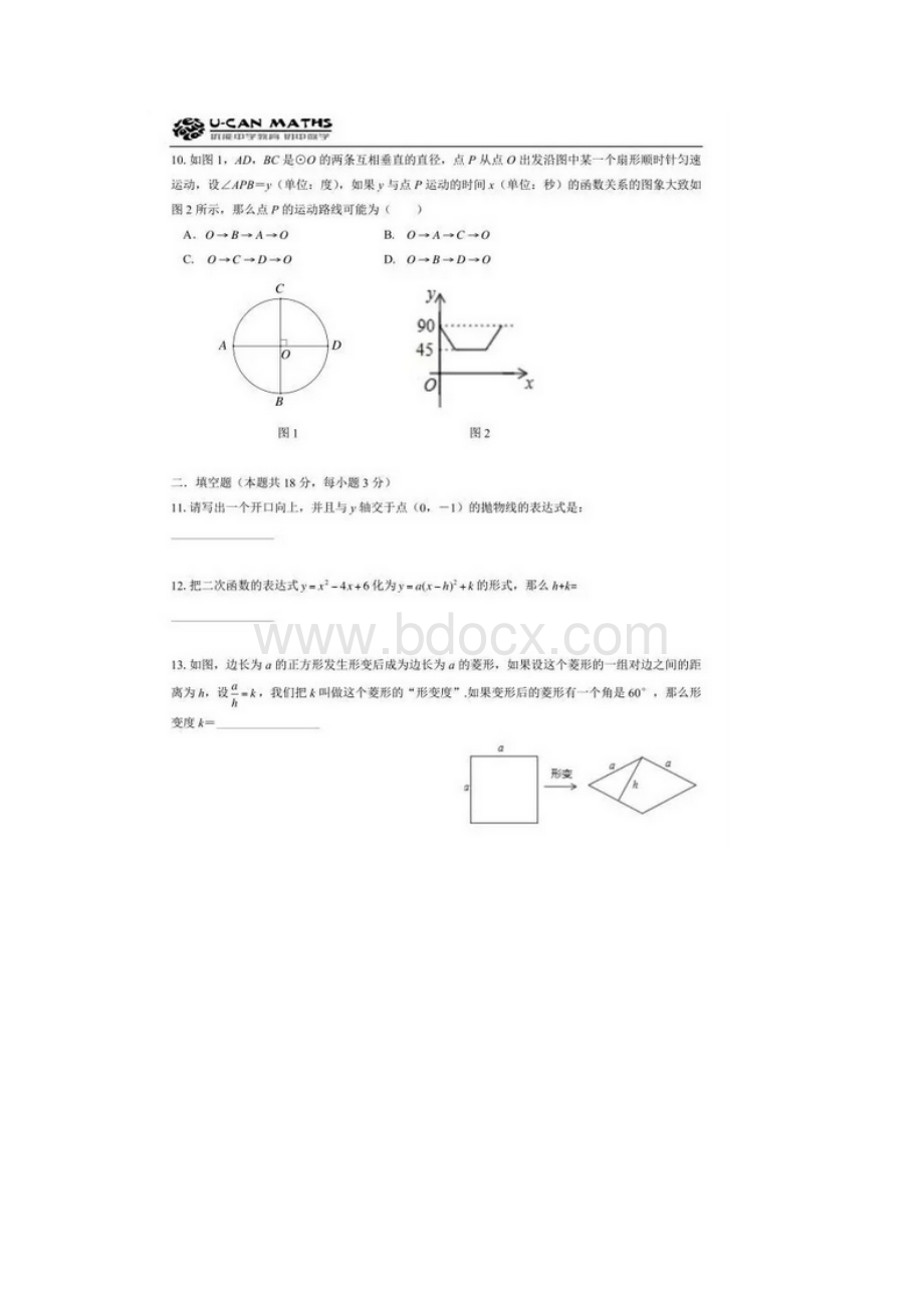 通州区初三上学期数学期末试题及答案.docx_第3页