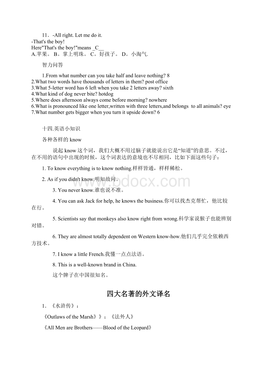 初二趣味英语教学材料Word下载.docx_第3页