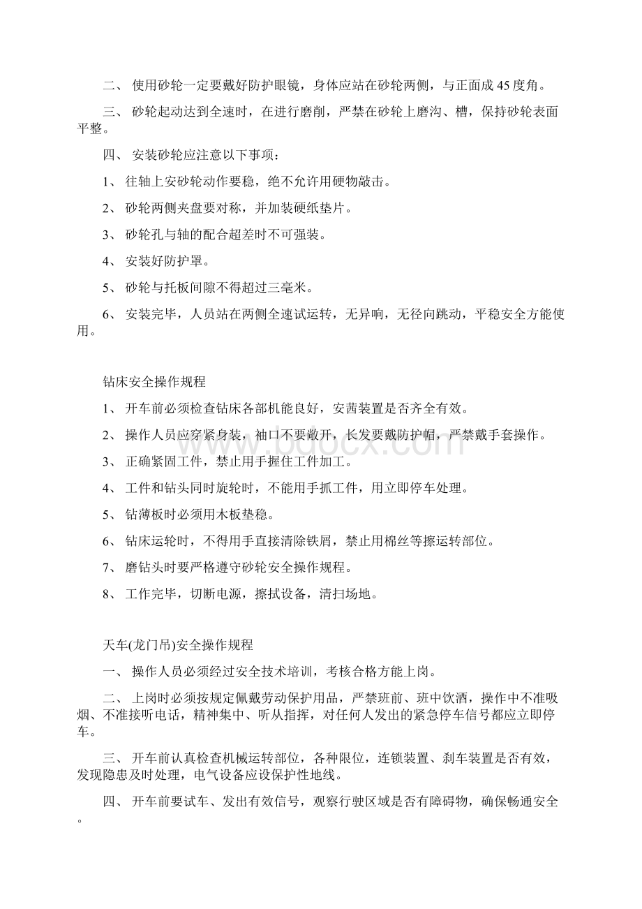 铆工安全操作规程.docx_第2页