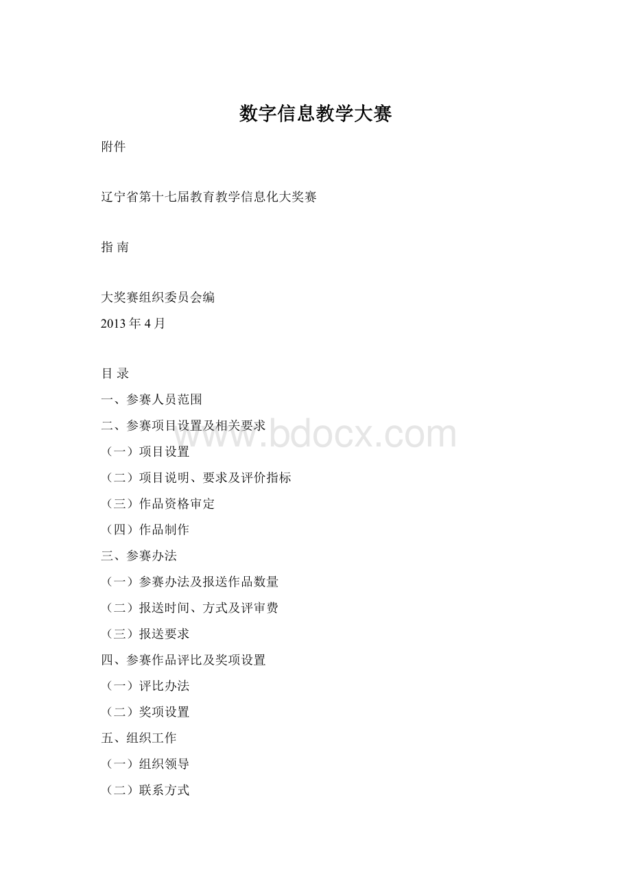 数字信息教学大赛.docx_第1页