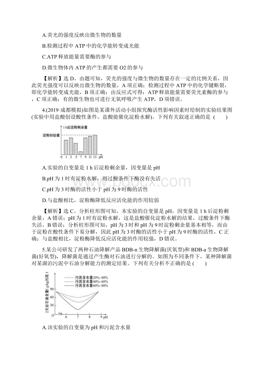 届一轮复习人教版 酶和ATP 作业Word文档格式.docx_第2页