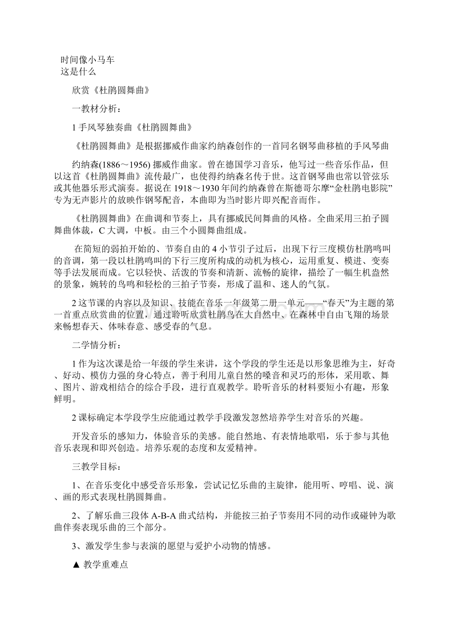 人音版小学一年级下册音乐精品教案Word文档下载推荐.docx_第2页