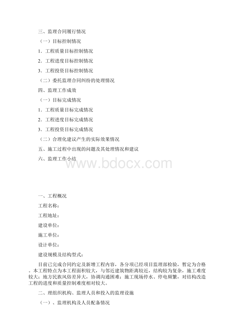 存档资料监理工作总结.docx_第2页