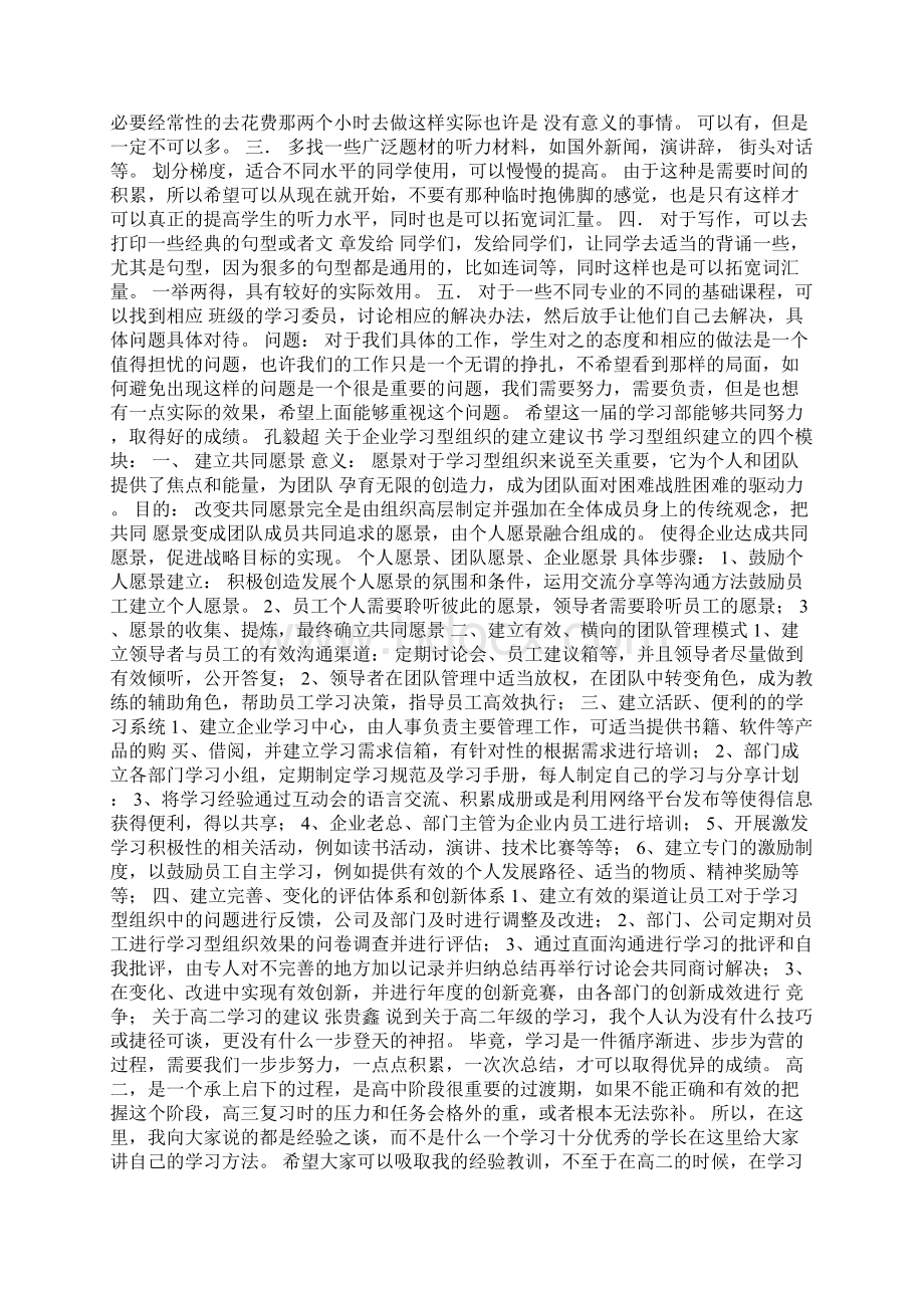 关于学习的建议书Word文档格式.docx_第2页