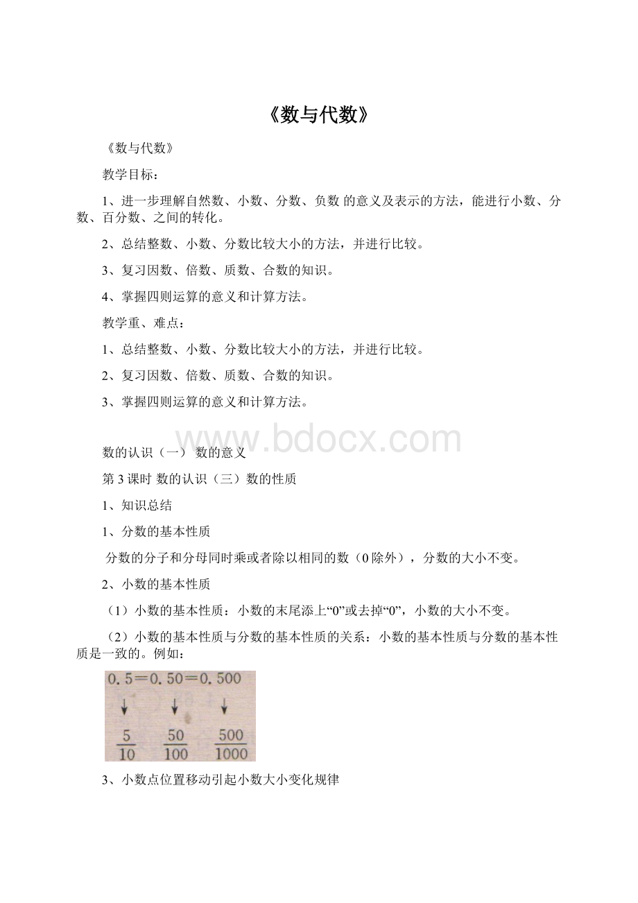 《数与代数》.docx_第1页