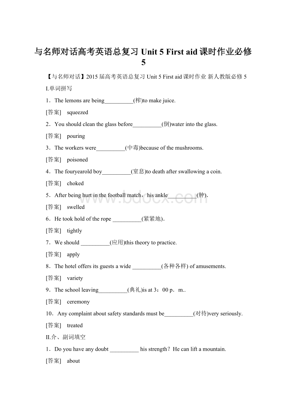 与名师对话高考英语总复习Unit 5First aid课时作业必修5.docx