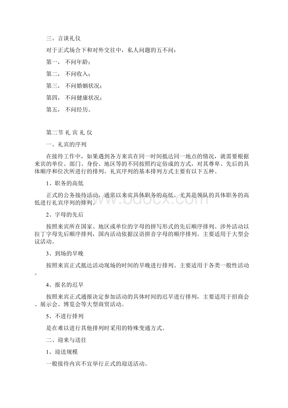 现代领导干部基本公务礼仪.docx_第3页