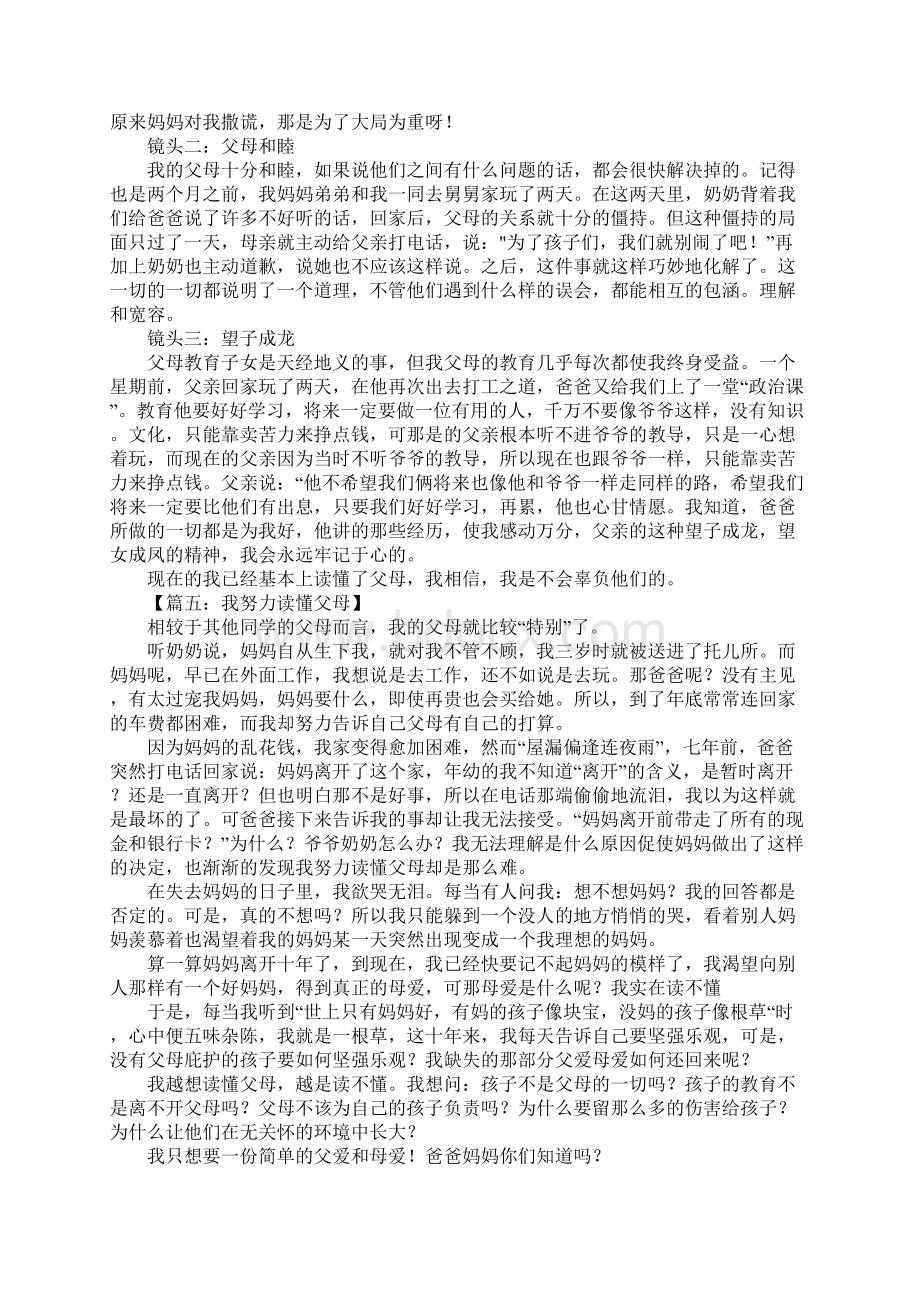 我努力读懂父母作文800字.docx_第3页