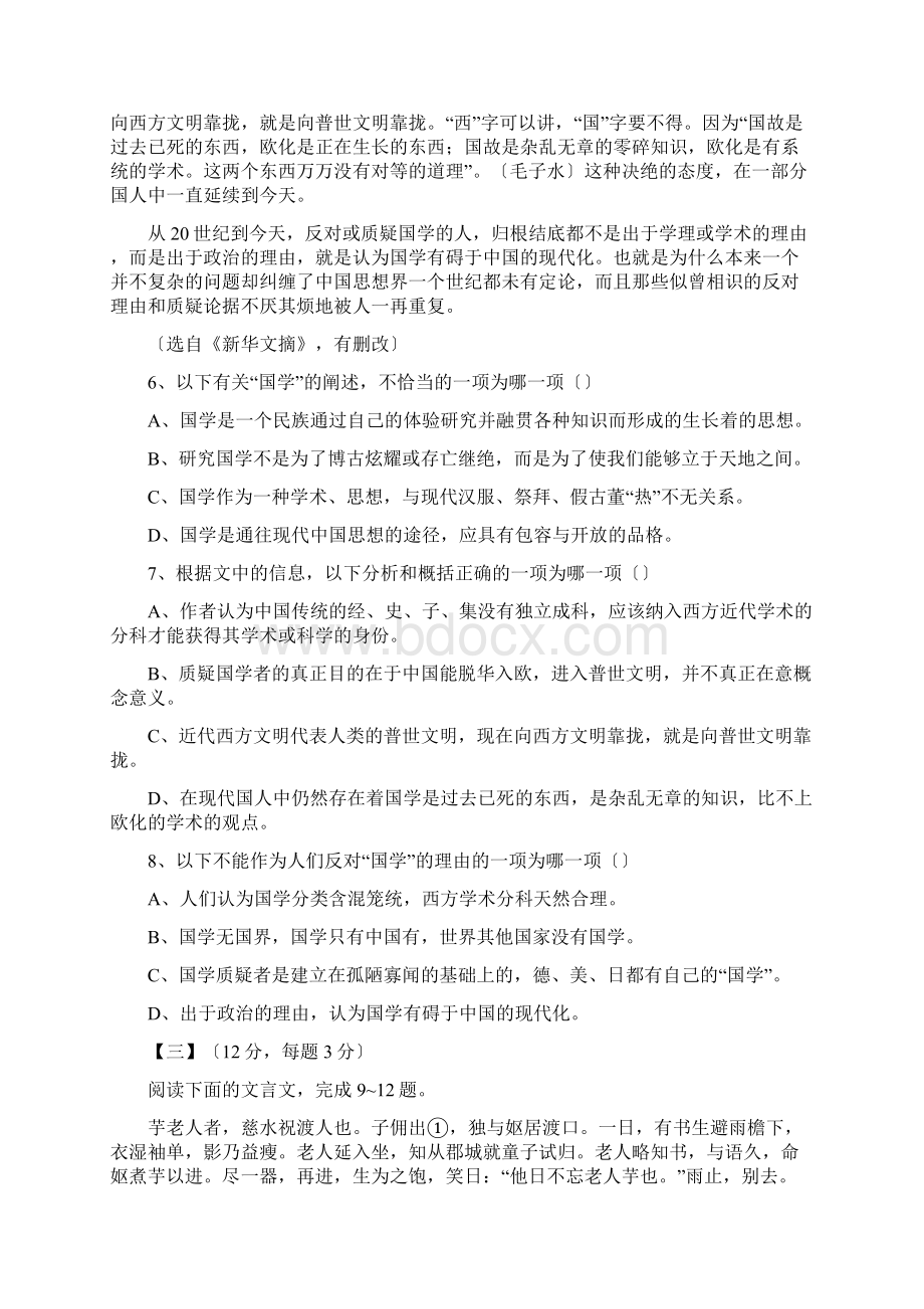 山东师大附中高三下份冲刺试题语文.docx_第3页