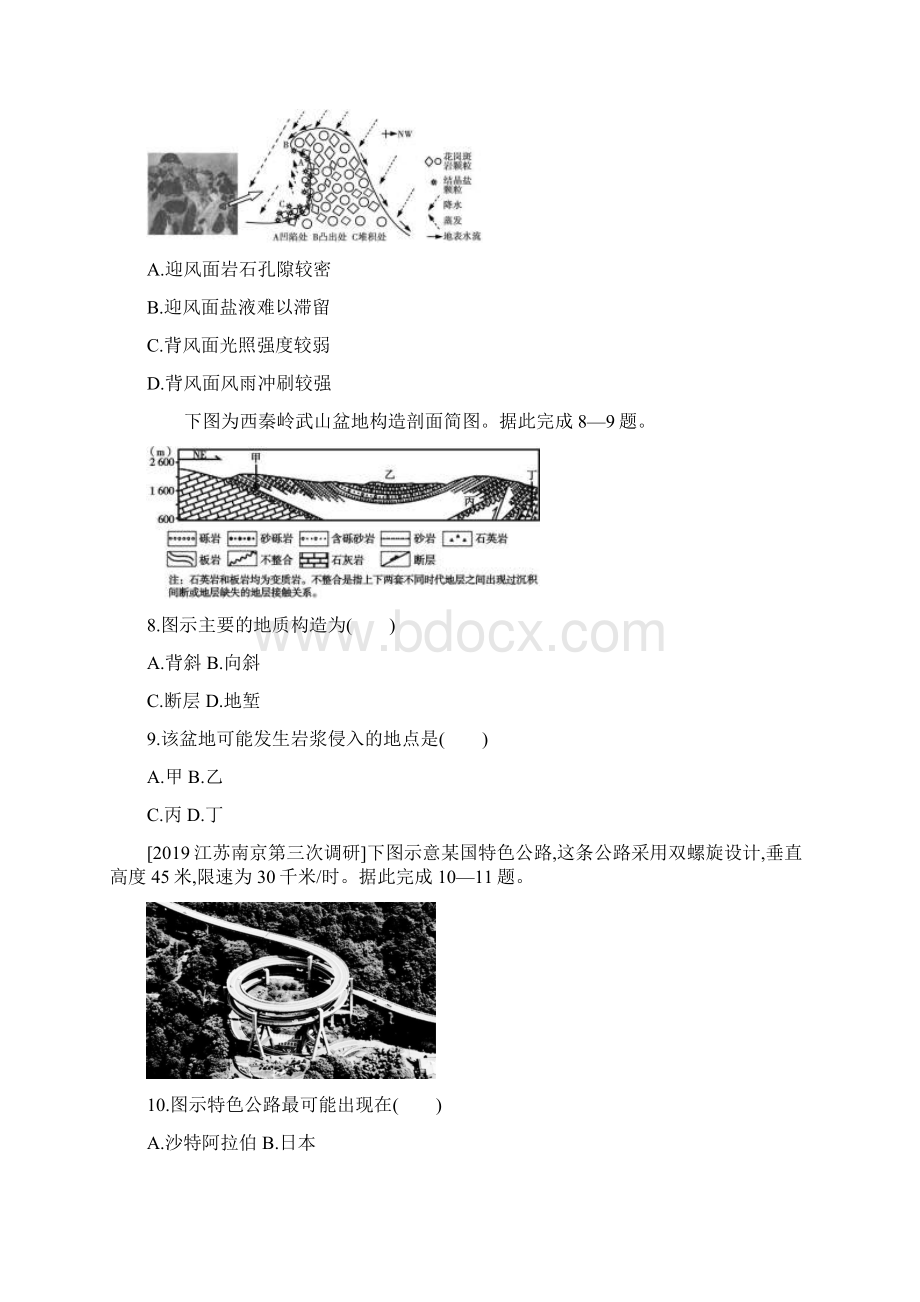 届课标版高考地理一轮复习训练第五单元 地表形态的塑造Word格式.docx_第3页