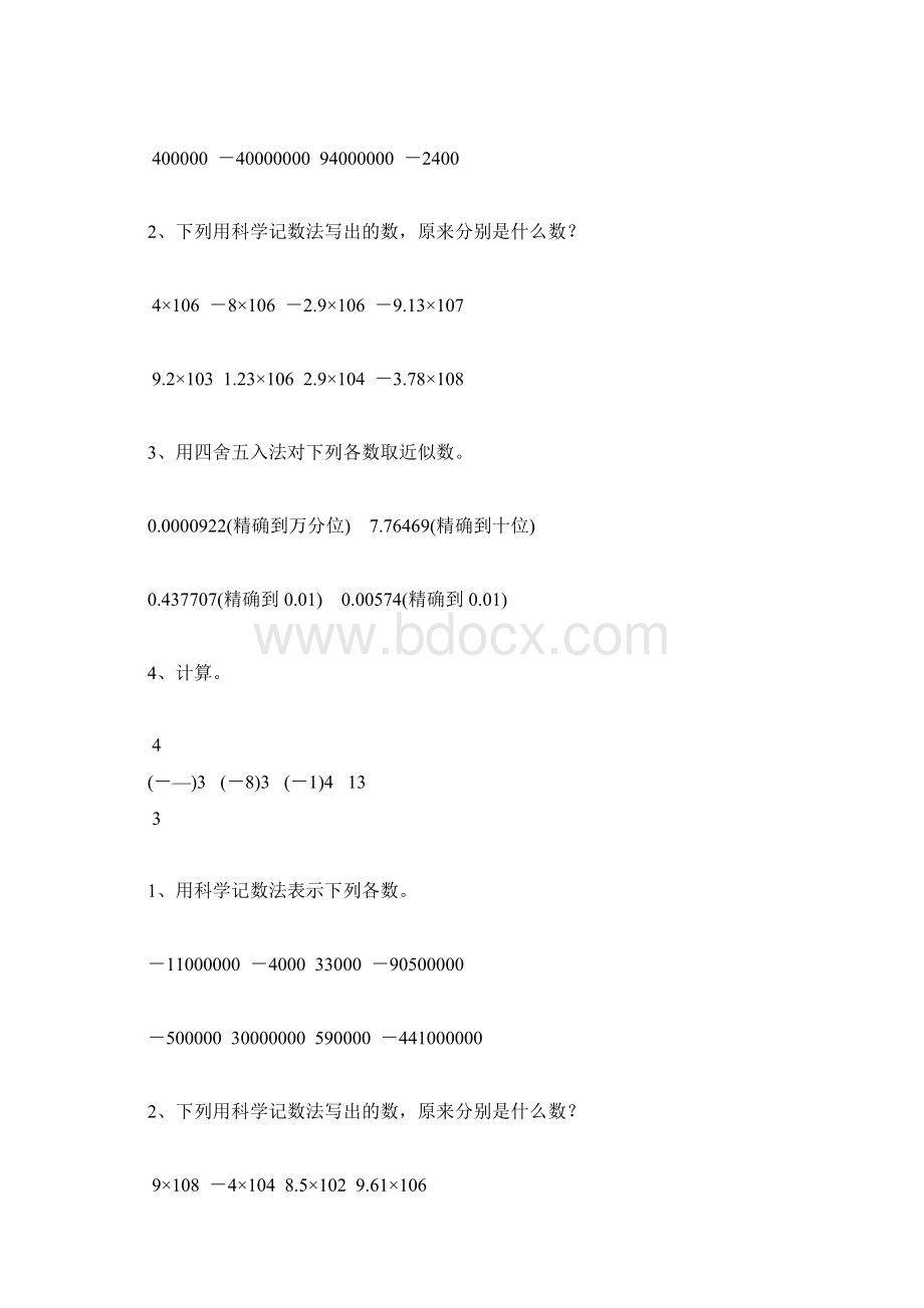 初一数学上册科学计数法和近似数68.docx_第2页