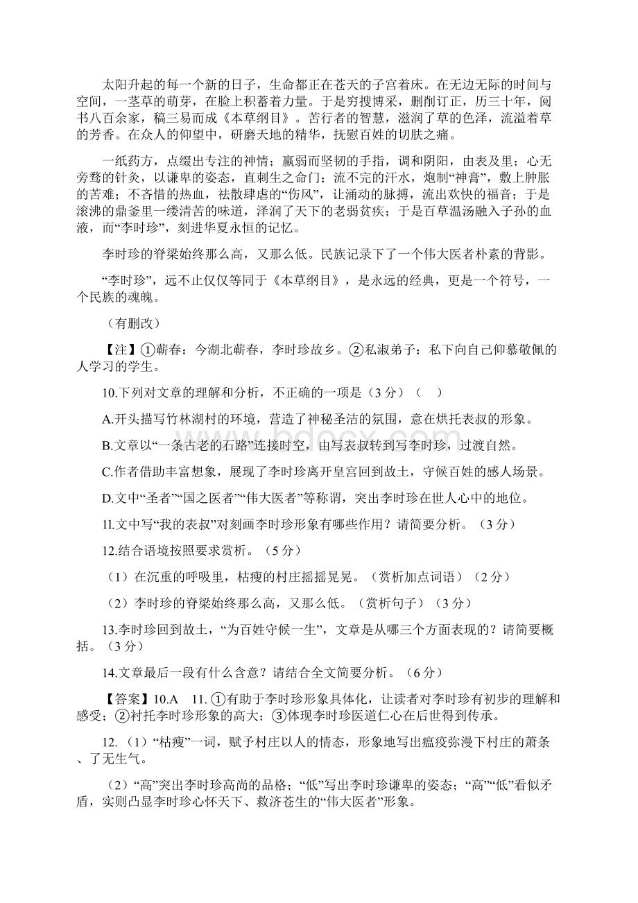 九上语文期末复习123记叙文阅读中考题精练上答案版.docx_第2页