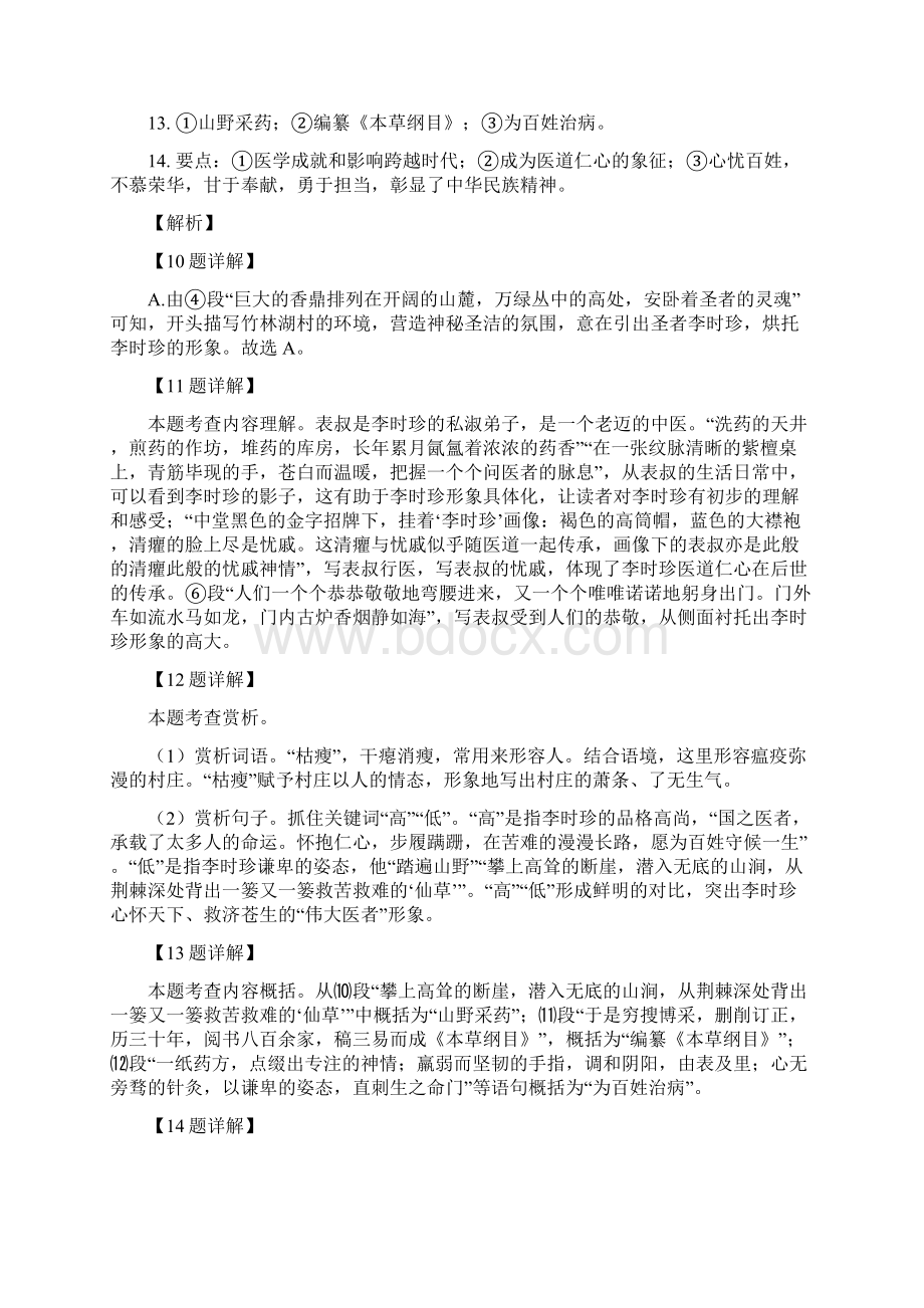 九上语文期末复习123记叙文阅读中考题精练上答案版.docx_第3页