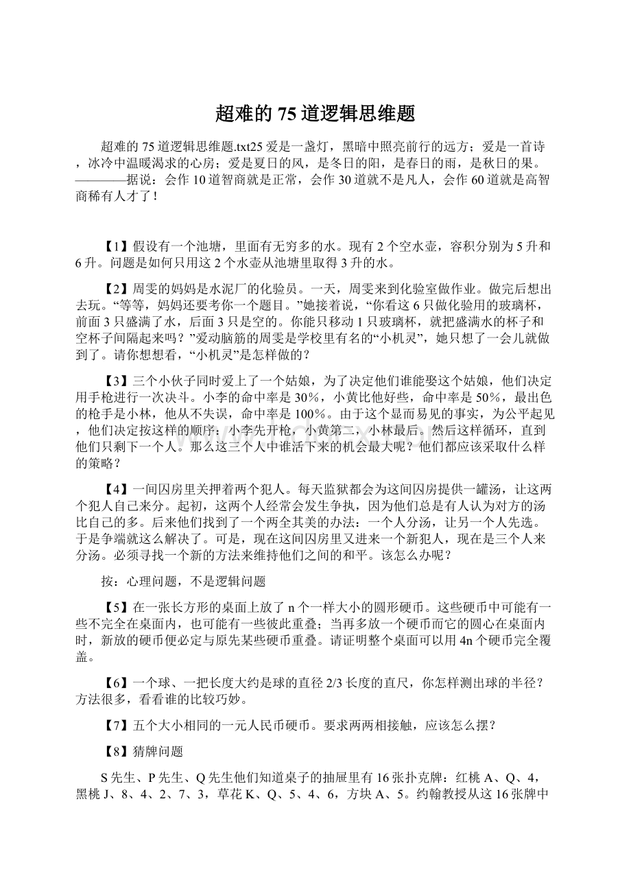 超难的75道逻辑思维题.docx_第1页