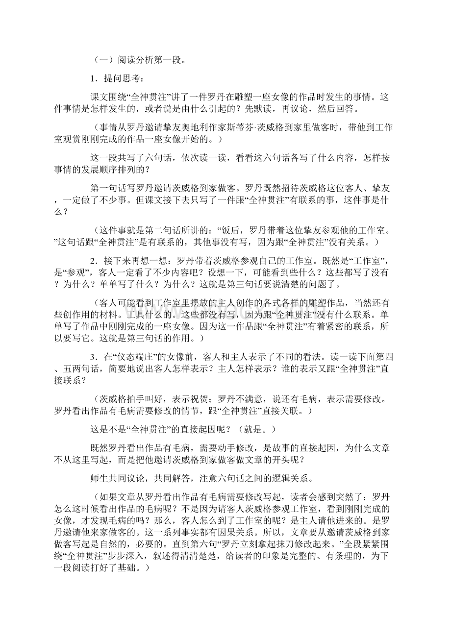 全神贯注 教学设计+探究活动+扩展资料+习题解析.docx_第3页