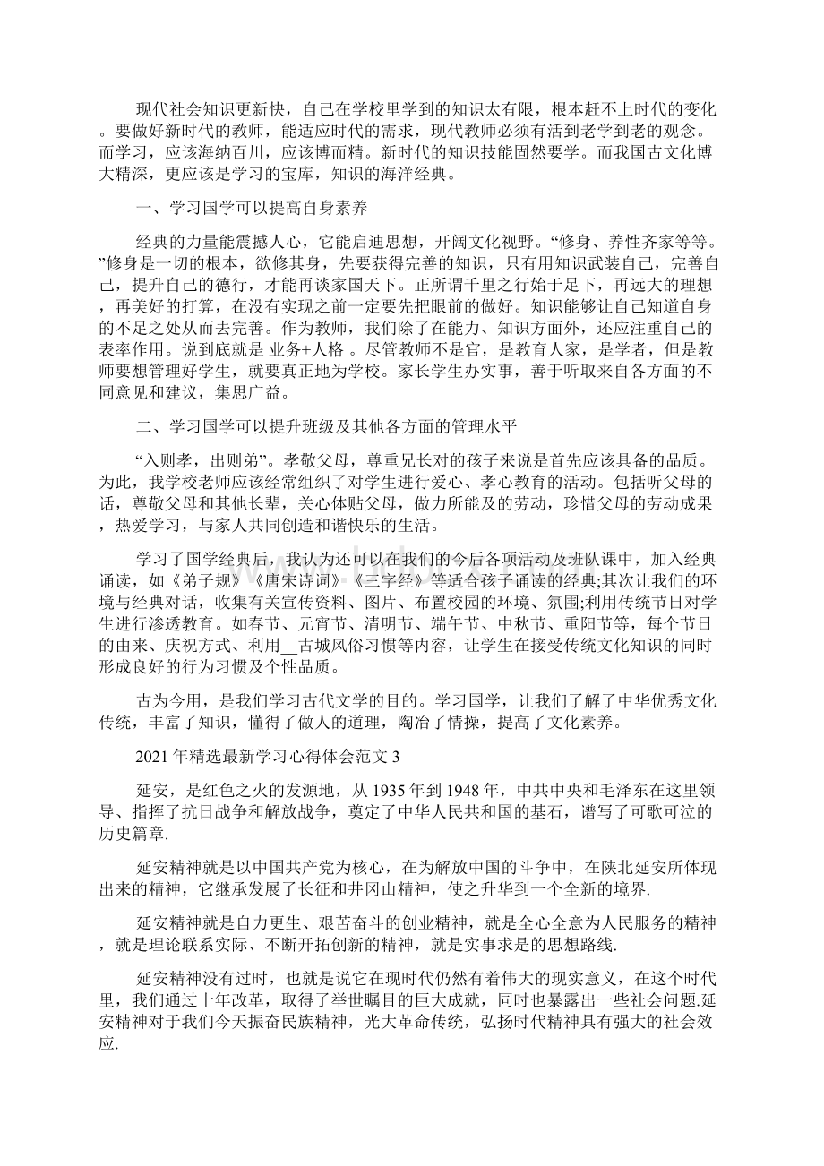 学习心得体会范文六篇Word格式文档下载.docx_第2页