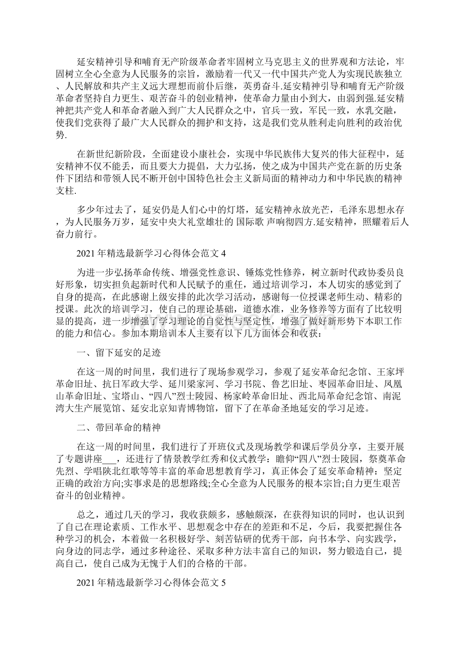 学习心得体会范文六篇Word格式文档下载.docx_第3页