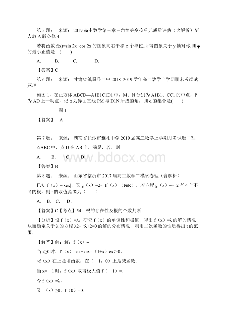 大竹县中峰中学高考数学选择题专项训练一模.docx_第2页