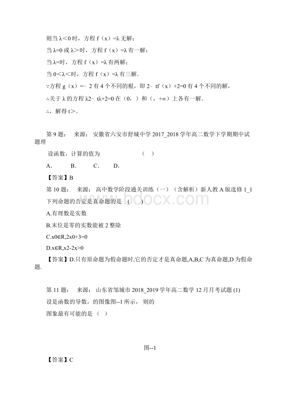 大竹县中峰中学高考数学选择题专项训练一模.docx_第3页