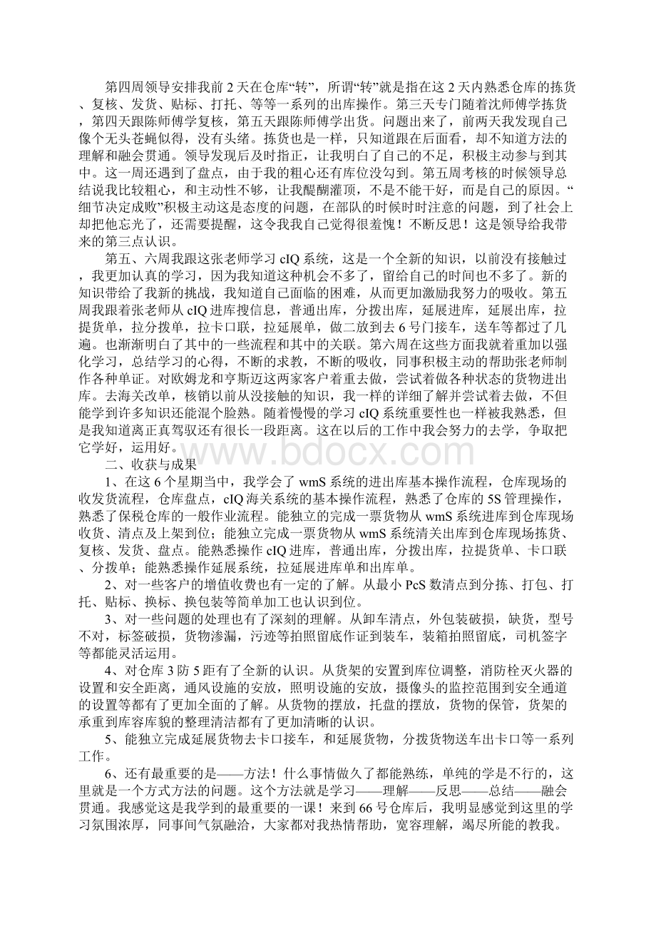 范文物流仓储实习总结Word格式文档下载.docx_第2页