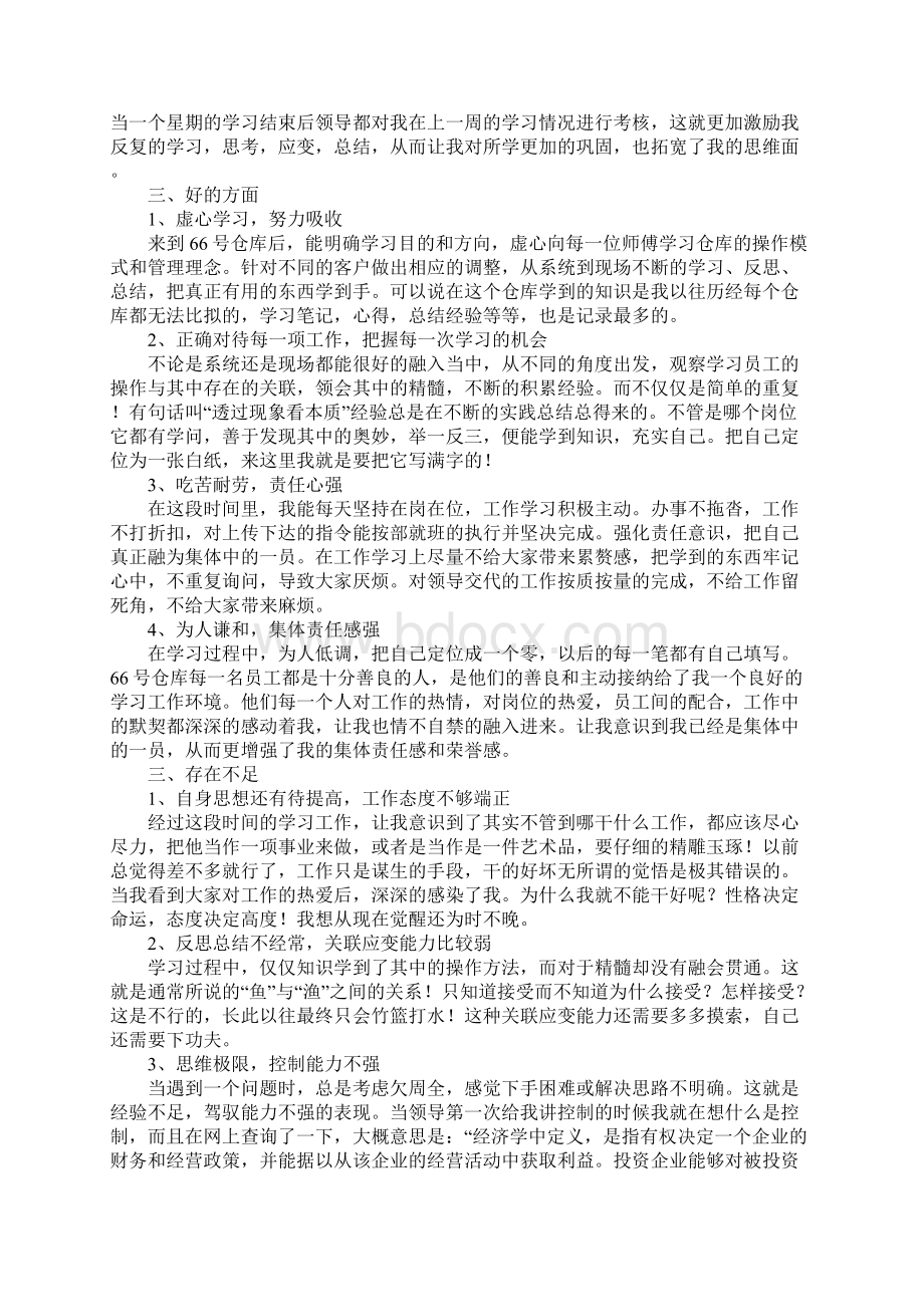 范文物流仓储实习总结Word格式文档下载.docx_第3页