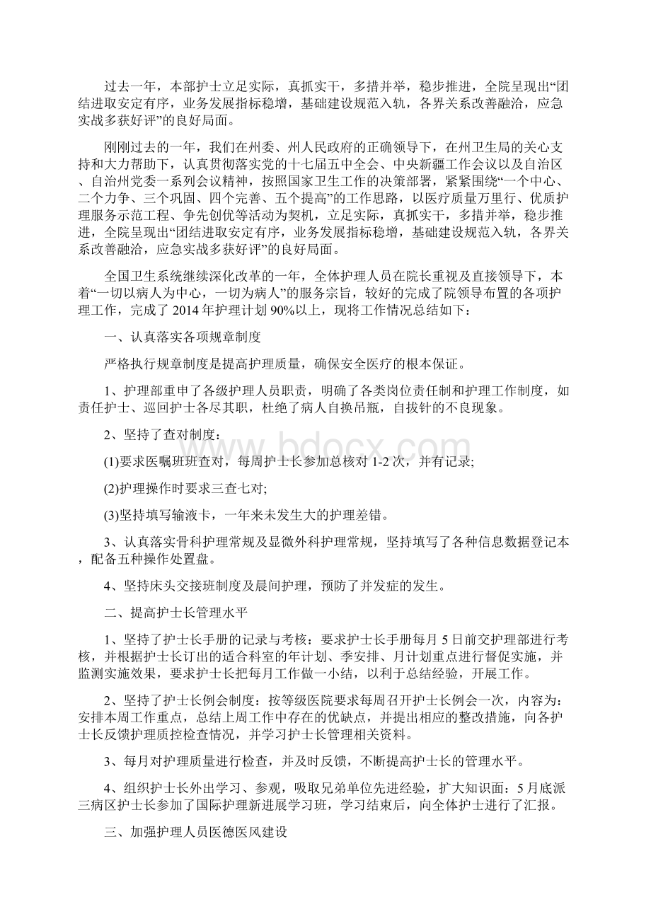 护理年终总结心得体会范文.docx_第2页