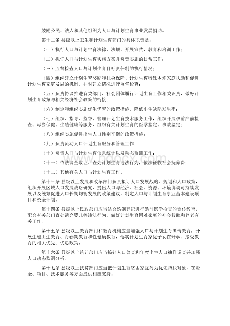 陕西省人口与计划生育条例.docx_第3页