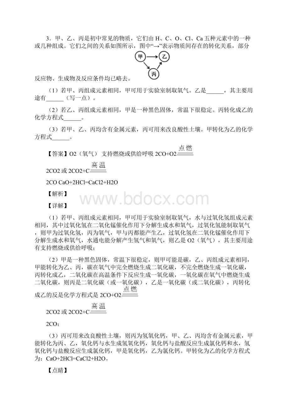 中考二轮复习化学推断题100题专题训练含答案.docx_第3页