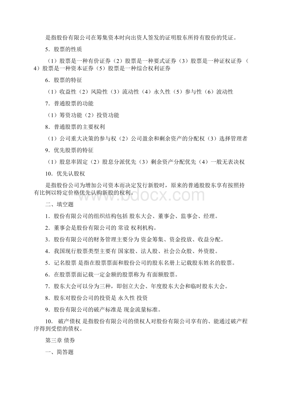 证券投资学离线作业.docx_第3页