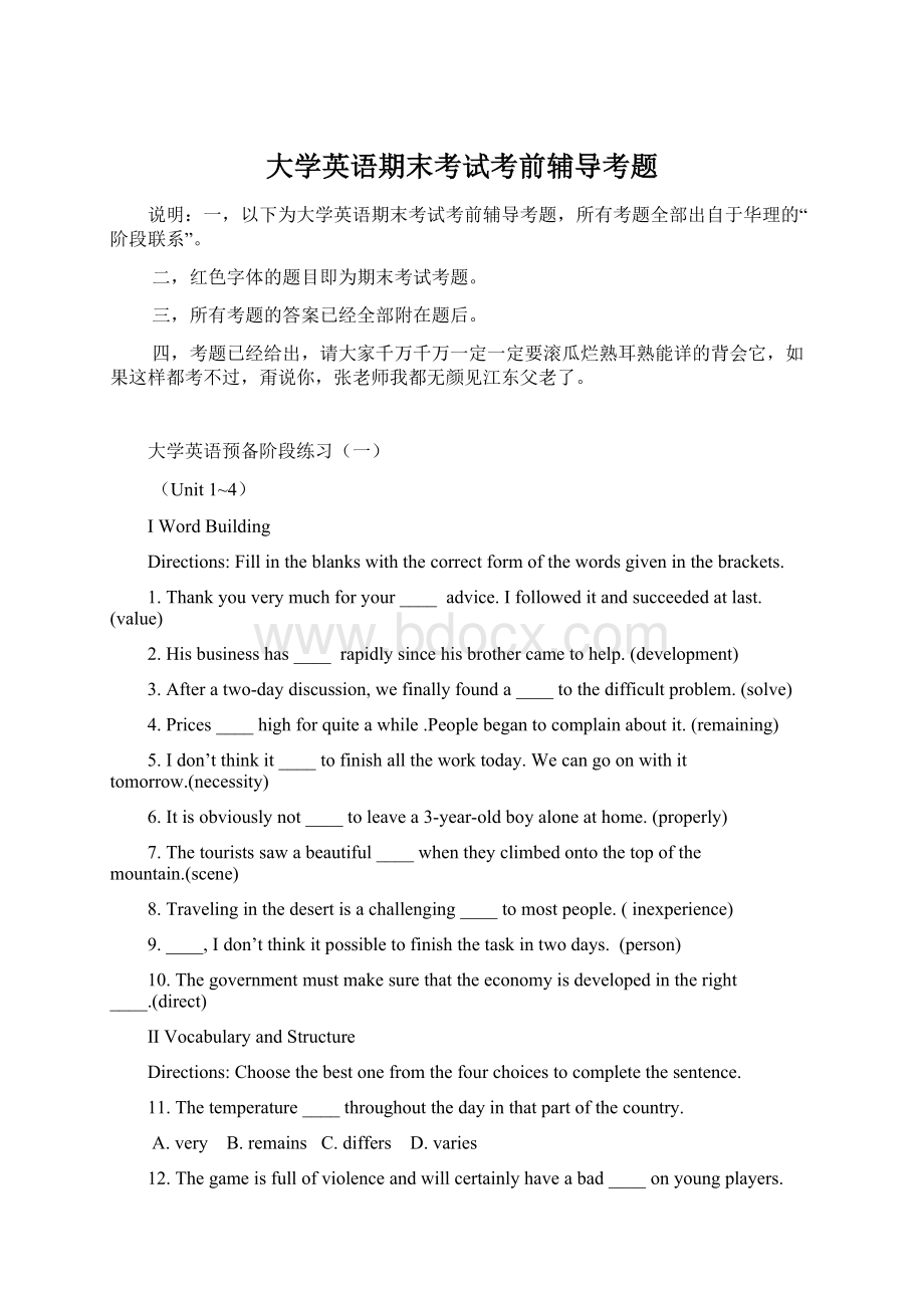 大学英语期末考试考前辅导考题.docx