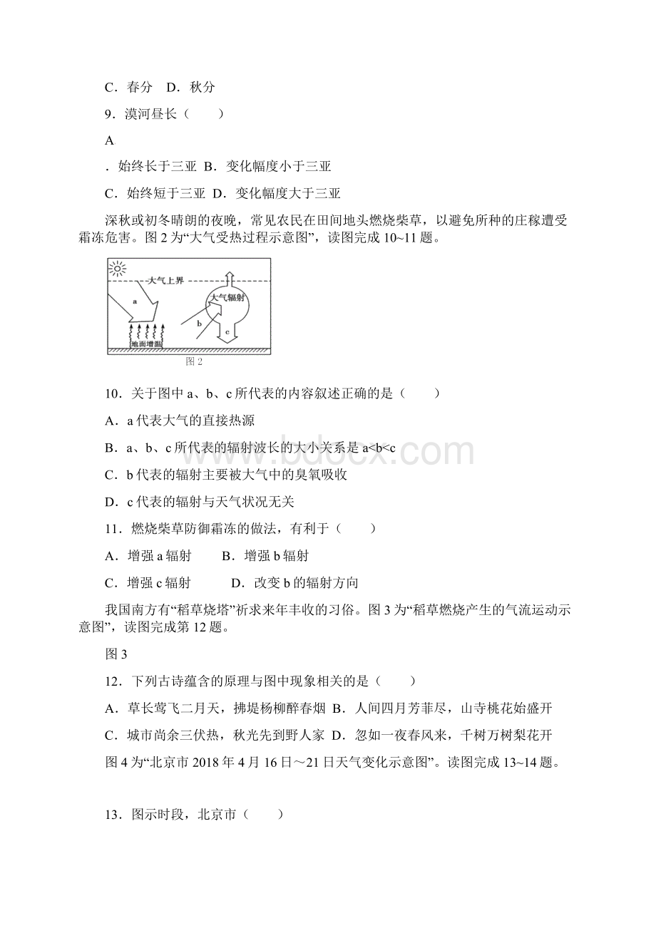 重庆市江津中学合川中学等七校高一地理下学期期末考试试题.docx_第3页