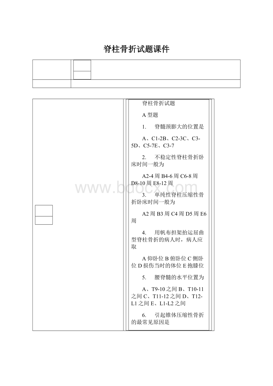 脊柱骨折试题课件.docx