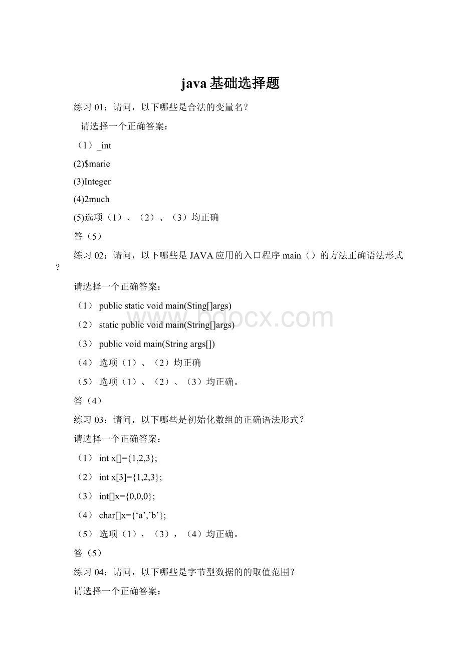 java基础选择题.docx_第1页