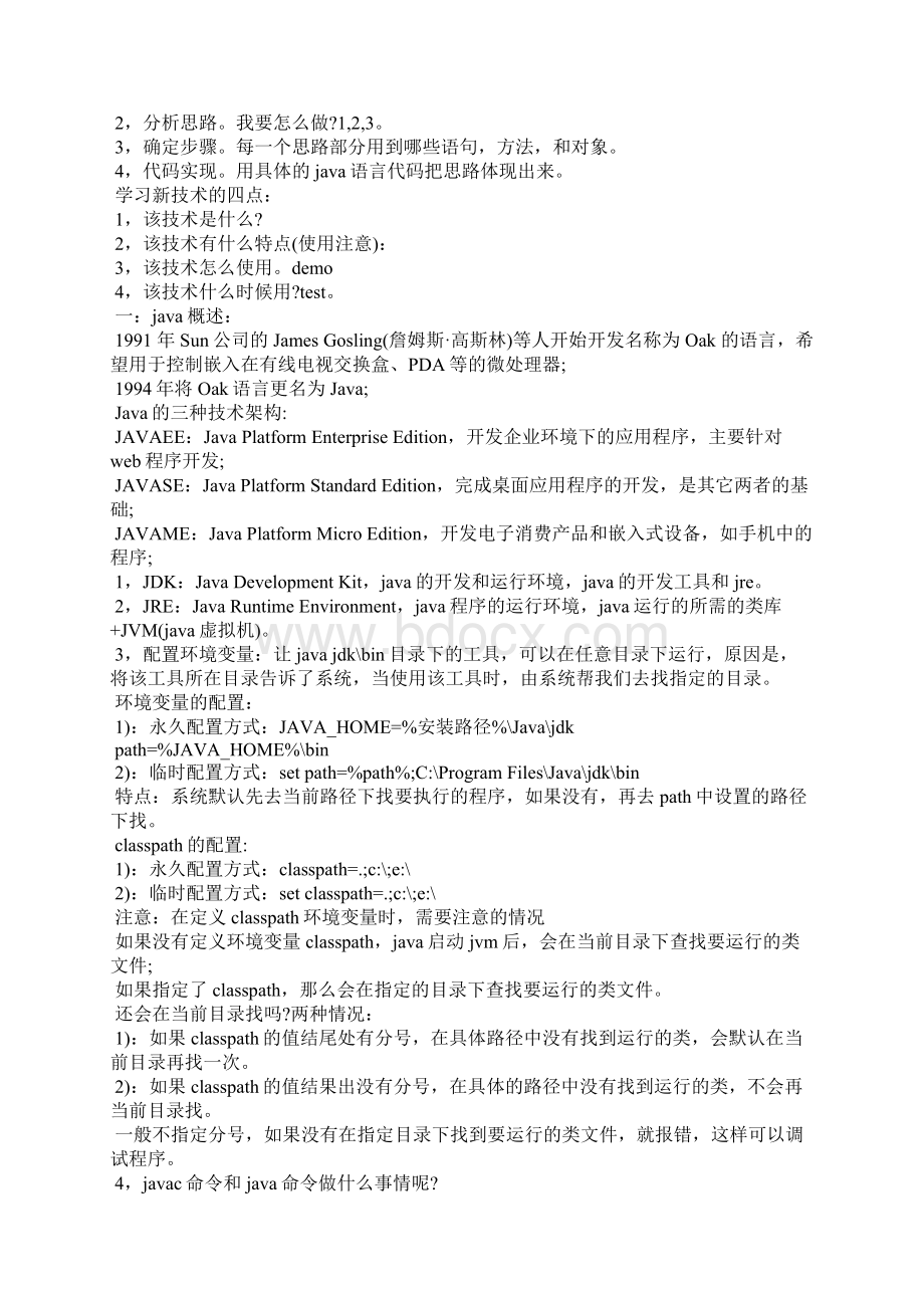 java的个人总结工作总结.docx_第3页