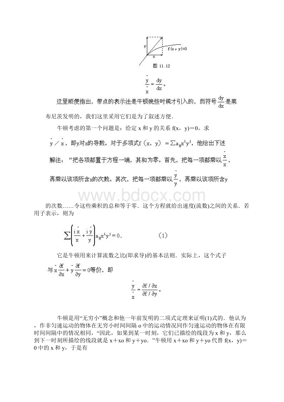 牛顿微积分.docx_第3页