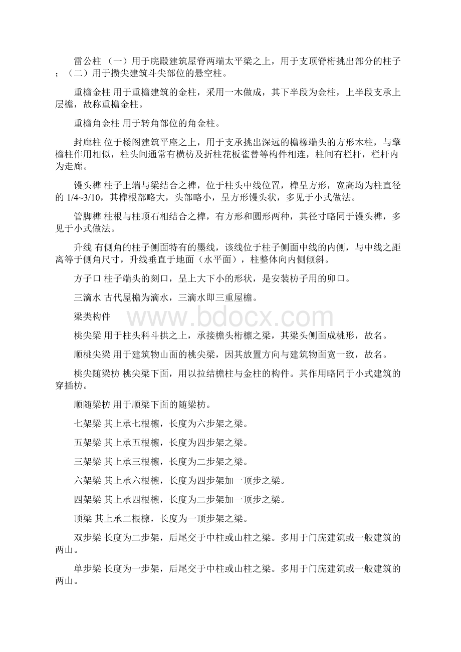 已阅仿古建筑名词汇释Word文档下载推荐.docx_第3页