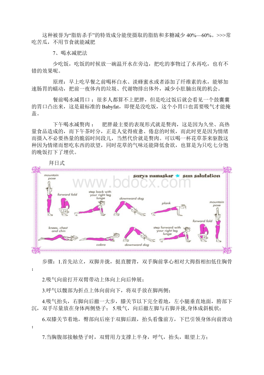 七种方法不伤身体又不用长期坚持的减肥方法.docx_第3页