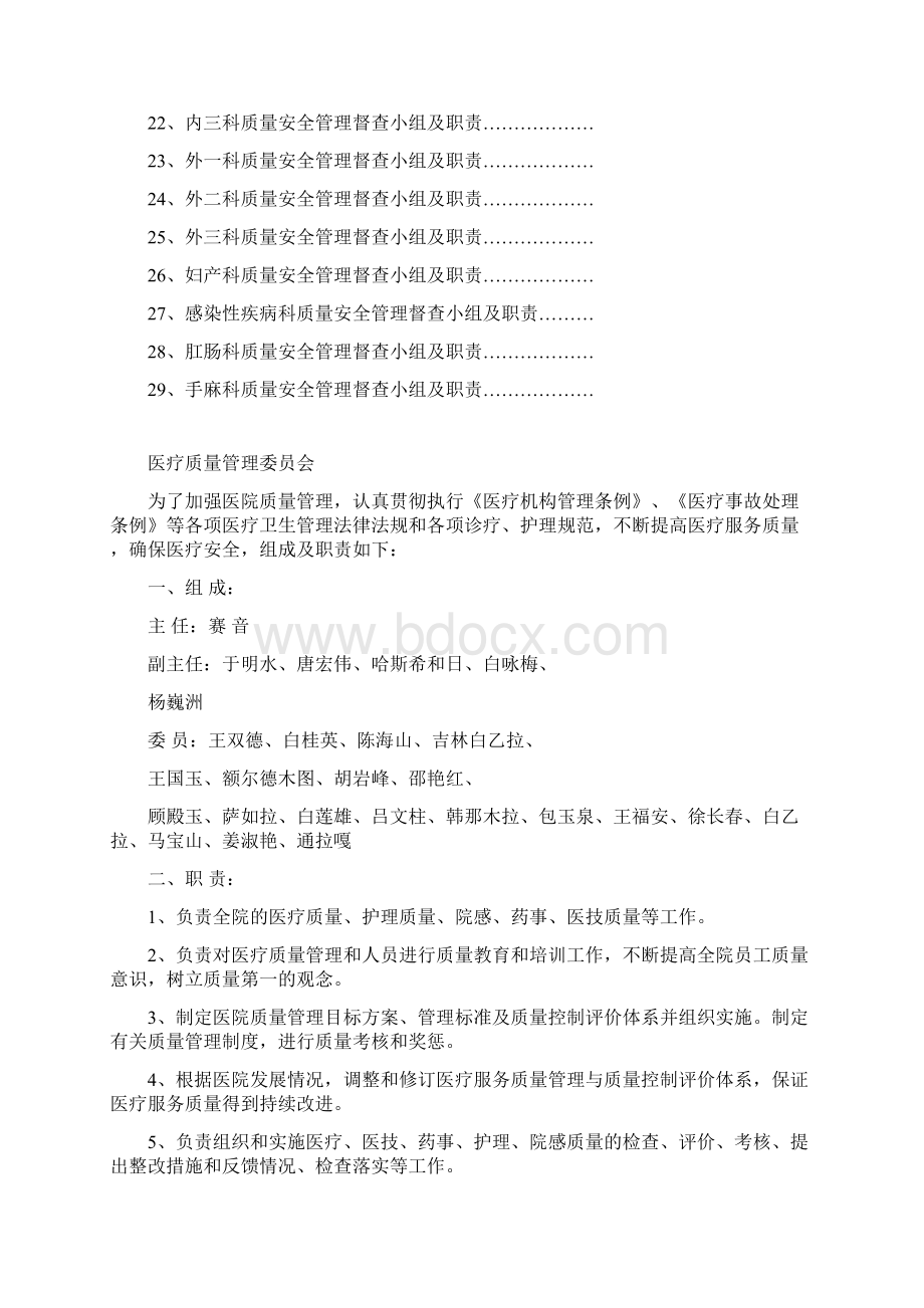 医院质量管理组织Word文档格式.docx_第2页